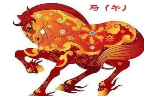 属马人在正月二十三的命运解析与人生启示 属马人在正月二十三的命运解析与人生启示