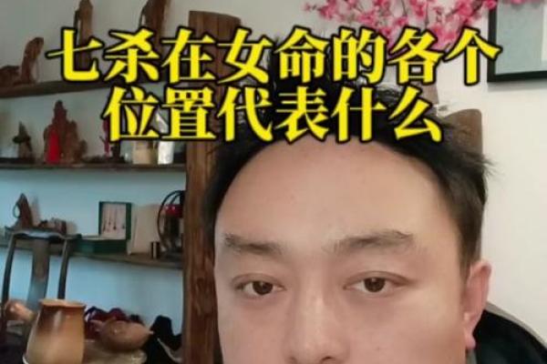七杀太旺命格的特征与人生轨迹解析