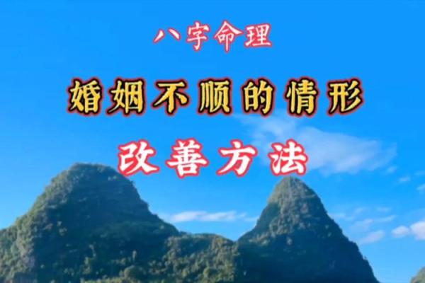 如何依据八字命理选择合适伴侣,共建美好人生 如何依据八字命理选择合适伴侣,共建美好人生