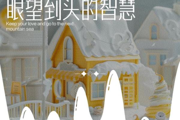 男人辛金命的象征与人生智慧探索