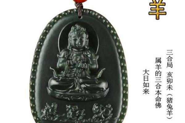 属羊91年本命符解析:如何为你的运势加分? 属羊91年本命符解析:如何为你的运势加分?