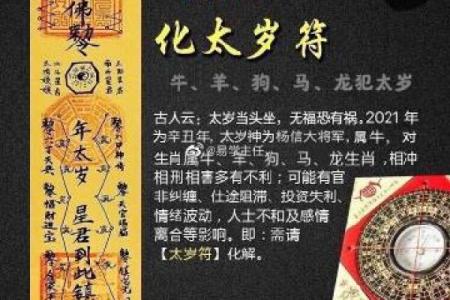 属羊91年本命符解析：如何为你的运势加分？
