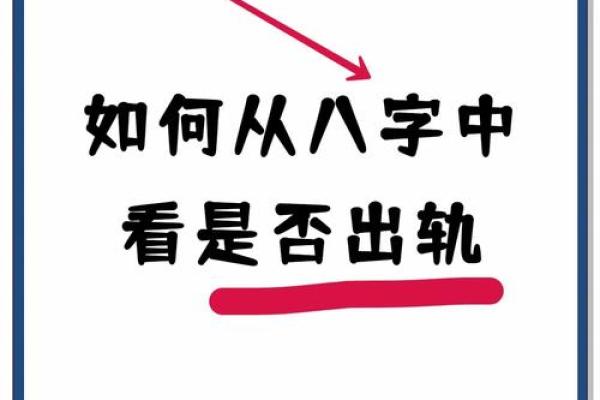 八字命理解析:揭示为何某些人生有小妾之命 八字命理解析:揭示为何某些人生有小妾之命