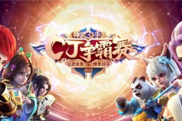 神武99天宫命格解析：助你登顶巅峰的秘诀