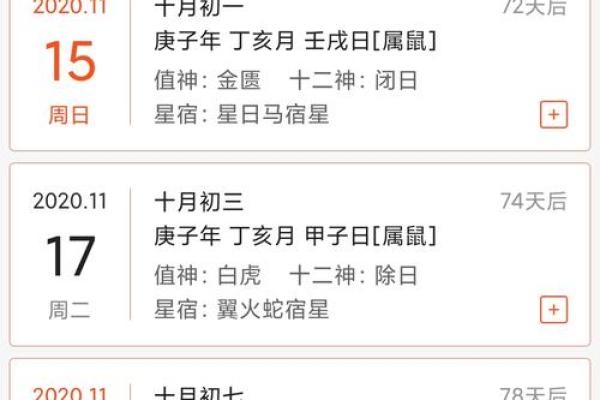 农历十月十四出生的人：命运与性格的深度解析