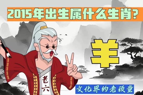 属羊1955年是什么命：揭秘羊年人的命运与性格特征