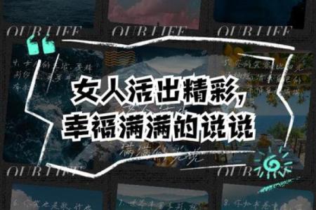 生而为人，谁不愿意全力以赴活出精彩？