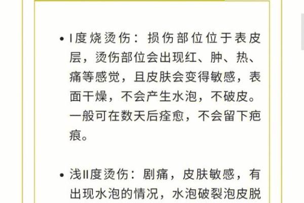命格与烫伤:哪些人更易受到热伤害的探讨 命格与烫伤:哪些人更易受到热伤害的探讨