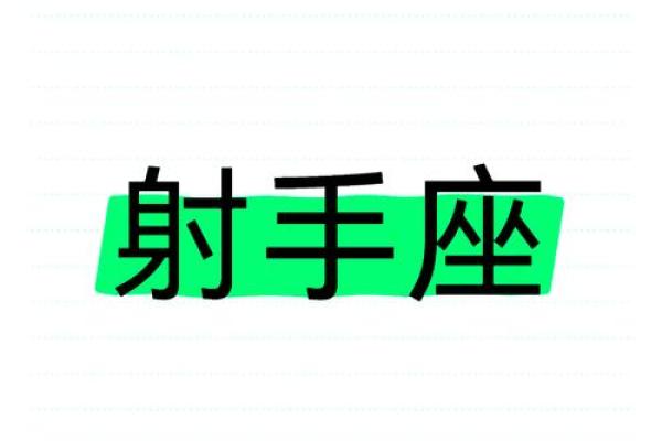 射手座12月的命运解析:开启冒险之旅的时刻 射手座12月的命运解析:开启冒险之旅的时刻