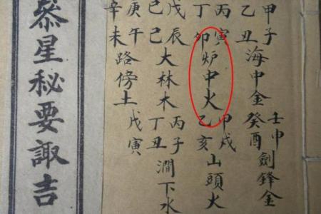 山头命与哪种命最为匹配？探究命理之道