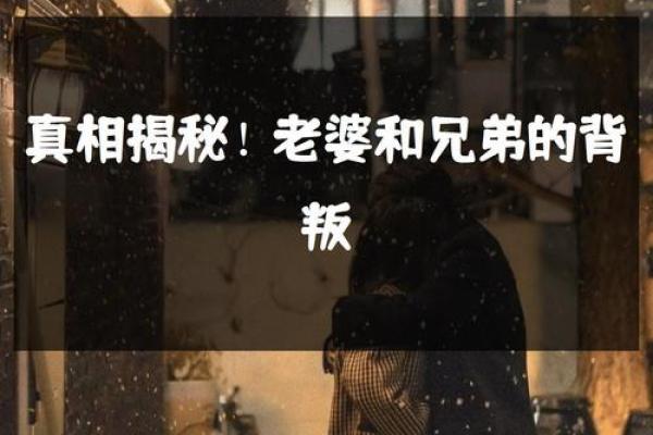 女人有二夫之命:揭开多重婚姻背后的真相与故事 女人有二夫之命:揭开多重婚姻背后的真相与故事