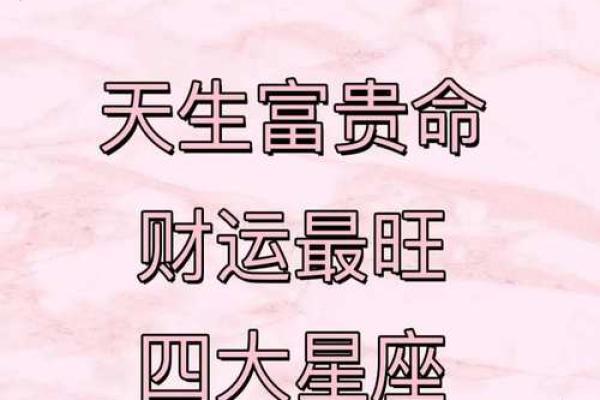 揭秘:这些星座为何劳碌命花钱命?你是其中之一吗? 揭秘:这些星座为何劳碌命花钱命?你是其中之一吗?