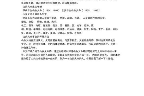 山头火命适合的职业与发展路径探索