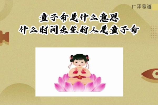 什么样的人生下来是童子命？揭秘童子命的神秘面纱！