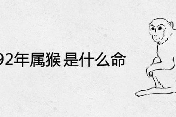 属猴的真命:揭开猴年出生者的命理之谜 属猴的真命:揭开猴年出生者的命理之谜