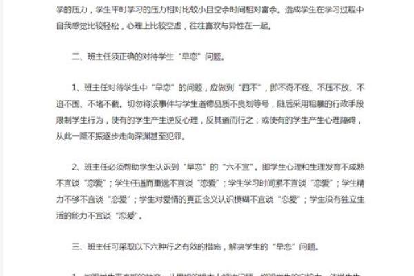 命局解析:什么样的命格容易早恋? 命局解析:什么样的命格容易早恋?