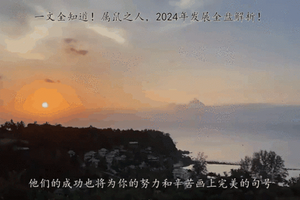 三十九岁属鼠的命运解析:机遇与挑战并存的生活之路 三十九岁属鼠的命运解析:机遇与挑战并存的生活之路