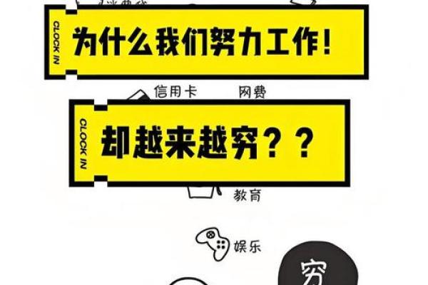 拼了命存钱,为什么我们总是觉得这么穷? 拼了命存钱,为什么我们总是觉得这么穷?