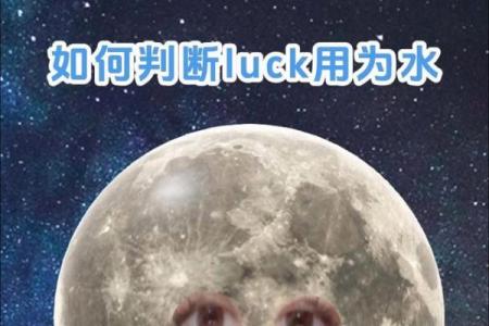 揭秘水命的秘密：如何判断自己是什么水！