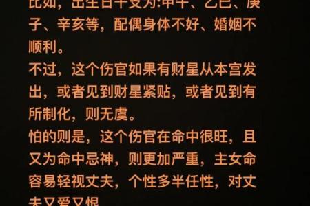 伤官八字：命理中的聪慧与创造力之源