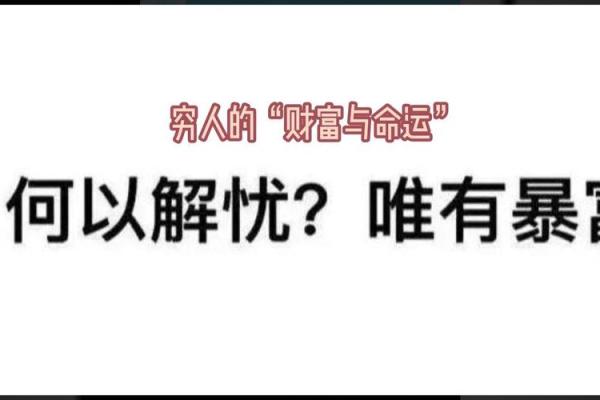 偏财命格解析:如何认识你的财富命运与人生道路 偏财命格解析:如何认识你的财富命运与人生道路
