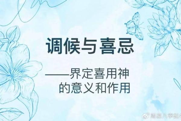 从八字看木命：如何判断喜用神的选择与生活智慧