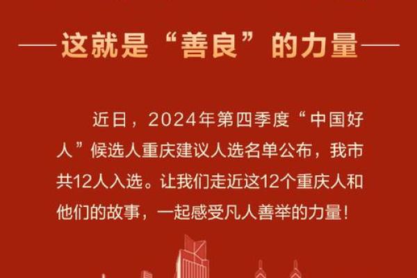 善良的力量：命运为何青睐善良之人？