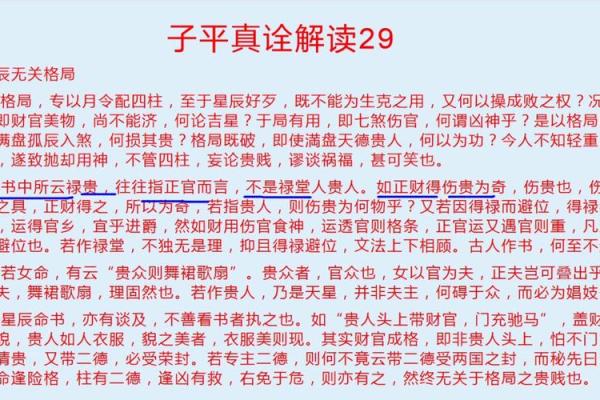 解析伤官女命的贵人：如何识别与应对人生机遇
