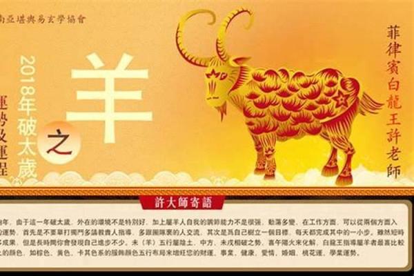 属羊者十月十三生日命理探析：性格与运势的深层次解读