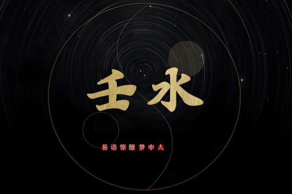 壬命之人如何在庚戌大运中乘风破浪,逆势而上? 壬命之人如何在庚戌大运中乘风破浪,逆势而上?