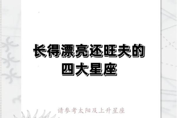 揭秘那些最旺夫的星座男，幸福人生从星座开始！