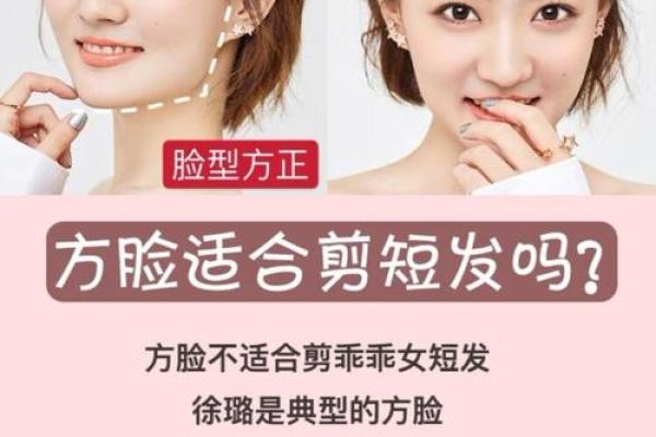 揭秘方脸命运:八字与性格的深度关联 揭秘方脸命运:八字与性格的深度关联