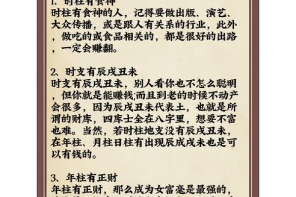 男命八字中的五个偏财：富贵与智慧的象征