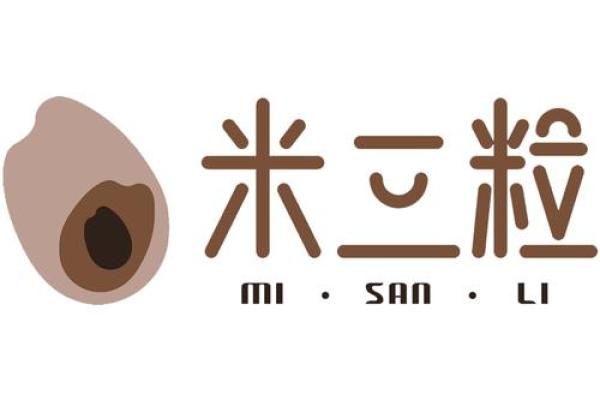 揭示米之命：三颗米的深意与人生启示