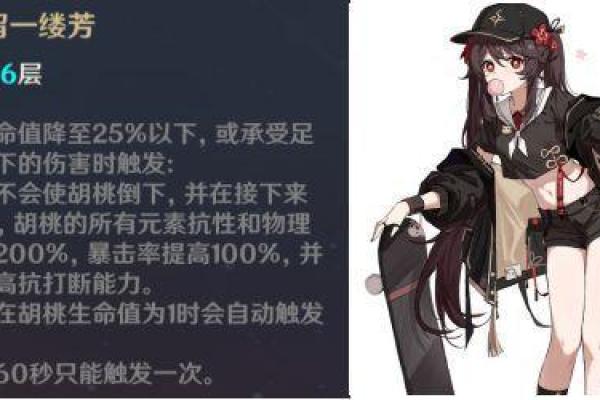 胡桃命之座:她的归宿与力量的传承 胡桃命之座:她的归宿与力量的传承