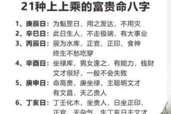 什么样的八字才能成就富贵命,揭示命理的秘密与财富的真谛 什么样的八字才能成就富贵命,揭示命理的秘密与财富的真谛