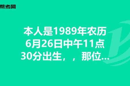 了解阴历九月初二出生的命理特征与运势分析
