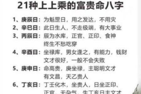 什么样的八字才能成就富贵命，揭示命理的秘密与财富的真谛