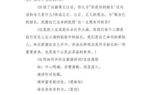 命运的掌舵：解析人的命运与生活的奥秘