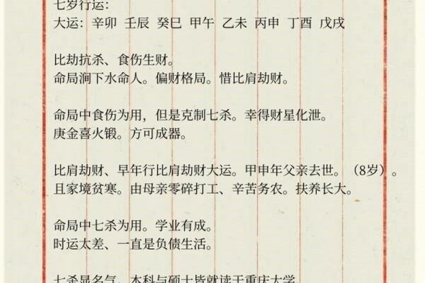 男命劫财合财代表的人生密码与财富之道