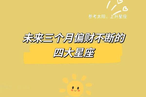 女命偏财解读:财富与运势的微妙关系 女命偏财解读:财富与运势的微妙关系