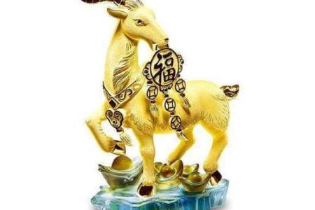 属羊54岁命格解析：流年运势与人生智慧的交汇