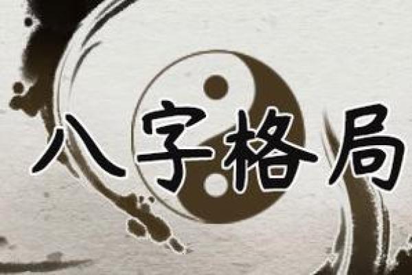 如何看懂自己的命格,揭示生命的秘密与潜力 如何看懂自己的命格,揭示生命的秘密与潜力