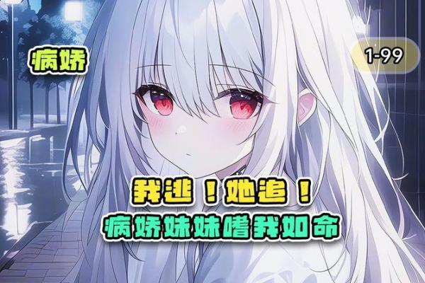 嗜我如命：探寻爱与依赖的深层意义