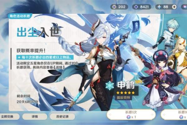 神里六命与申鹤：强强联手的无敌组合解析