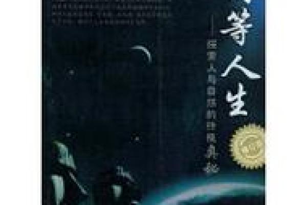 生辰八字4两9钱：探索你的命理奥秘与人生轨迹