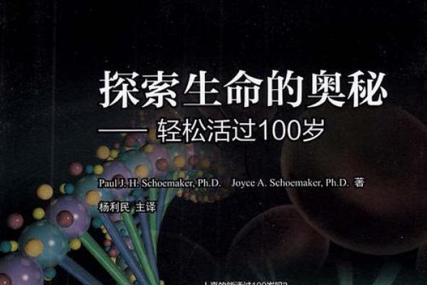 生辰八字4两9钱：探索你的命理奥秘与人生轨迹