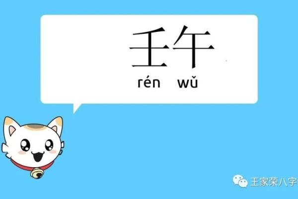 壬午日男命的老婆:命理与爱情的完美结合 壬午日男命的老婆:命理与爱情的完美结合