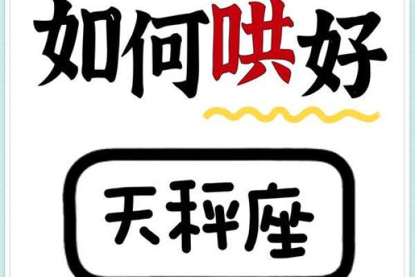 揭秘天秤座的命运与性格：理智与感性的完美平衡