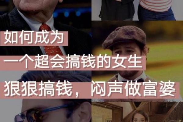 解密富贵命：如何解读命运中的财富密码